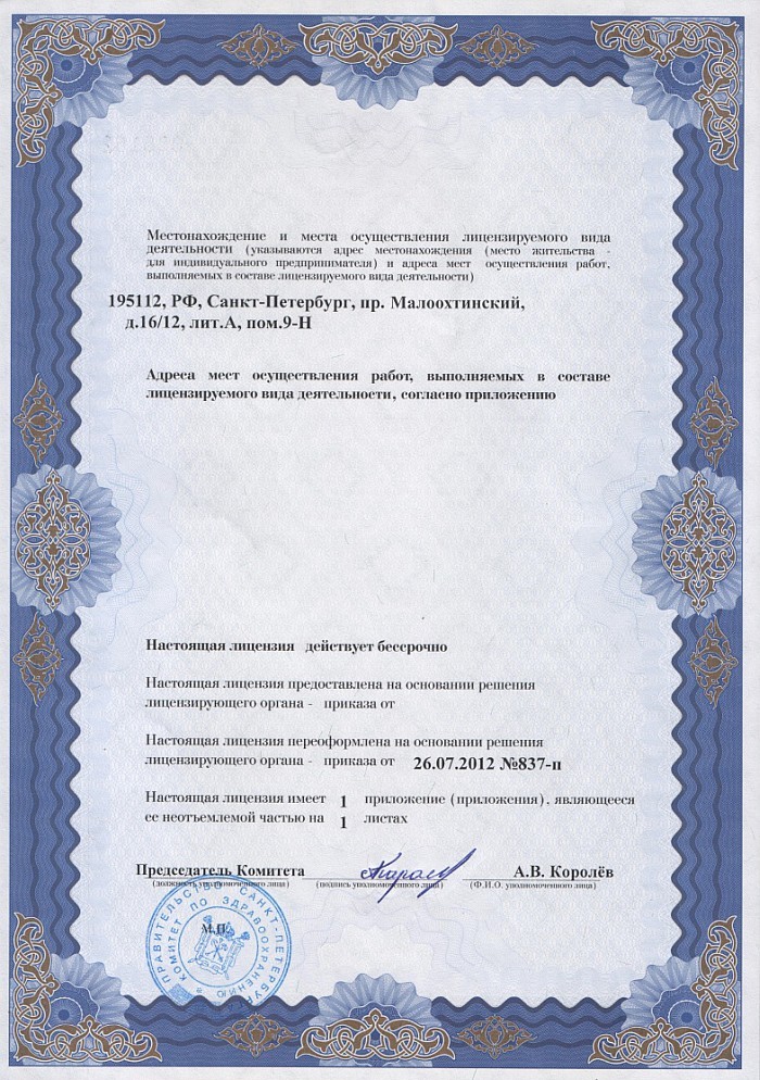 Лицензия на осуществление фармацевтической деятельности в Краснобродском